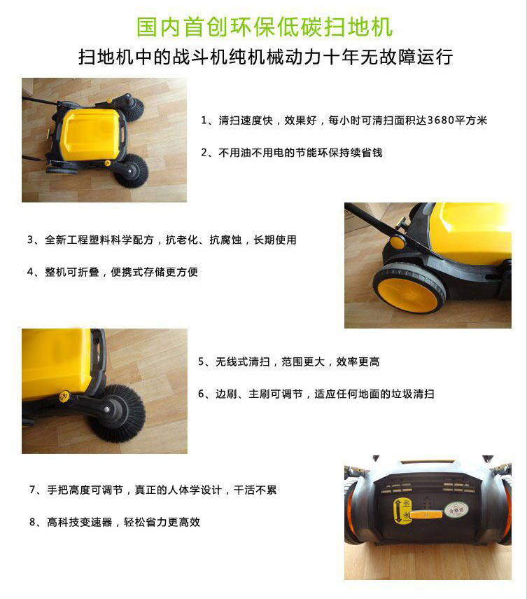 无动力扫地机AL920型产品详细介绍,清扫速度快效果好,每小时可清扫面积达3680平方米;不用油不用电的节能环保持续省钱。全新工程塑料科学配方,抗老化抗腐蚀长期使用;整机可折叠白那些事储存携带更方便。手推式扫地机边刷主刷可调节,适应任何地面的垃圾清扫